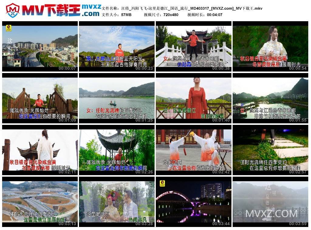 汪伟_冯阳飞飞-这里是德江_国语_流行_MD403317